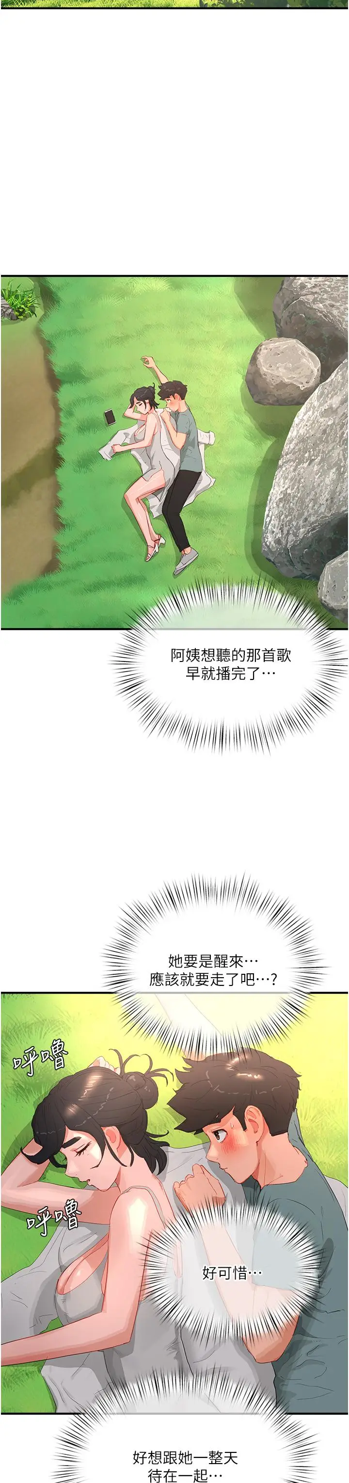 漫画《夏日深处》第62话第23张图