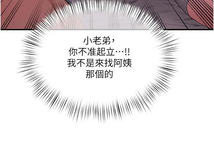 漫画《夏日深处》第62话第25张图