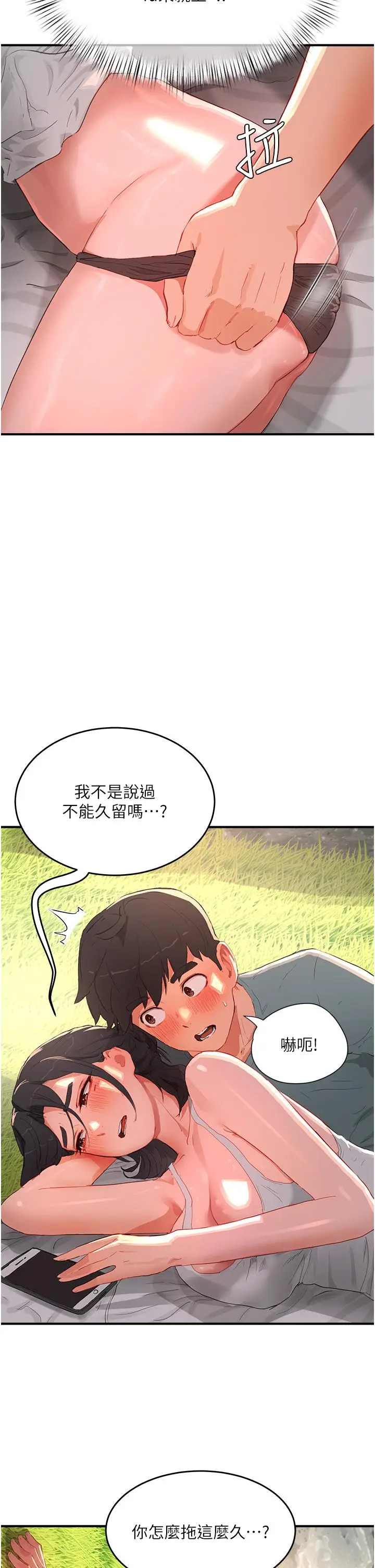 漫画《夏日深处》第62话第29张图