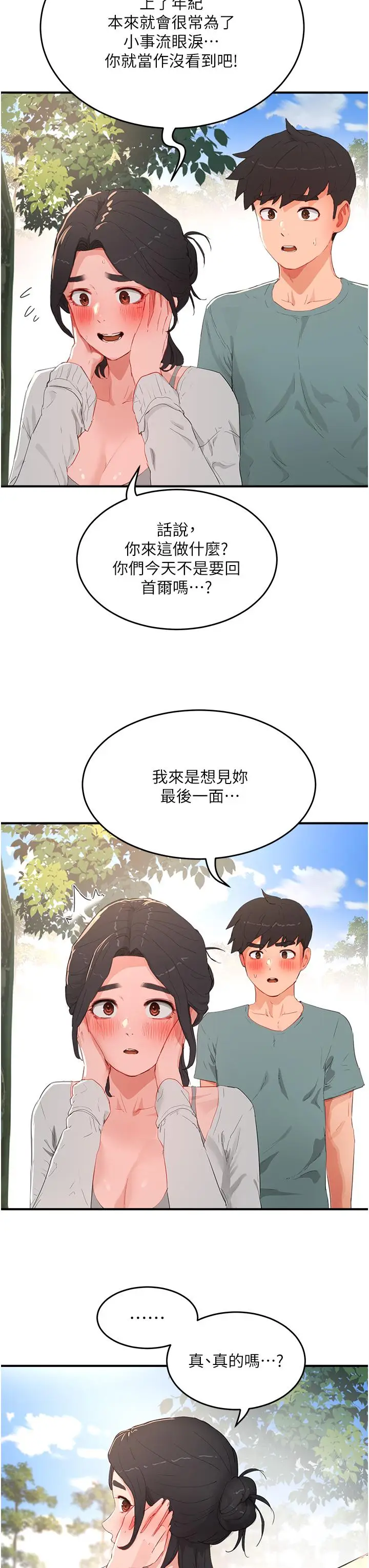 漫画《夏日深处》第62话第3张图