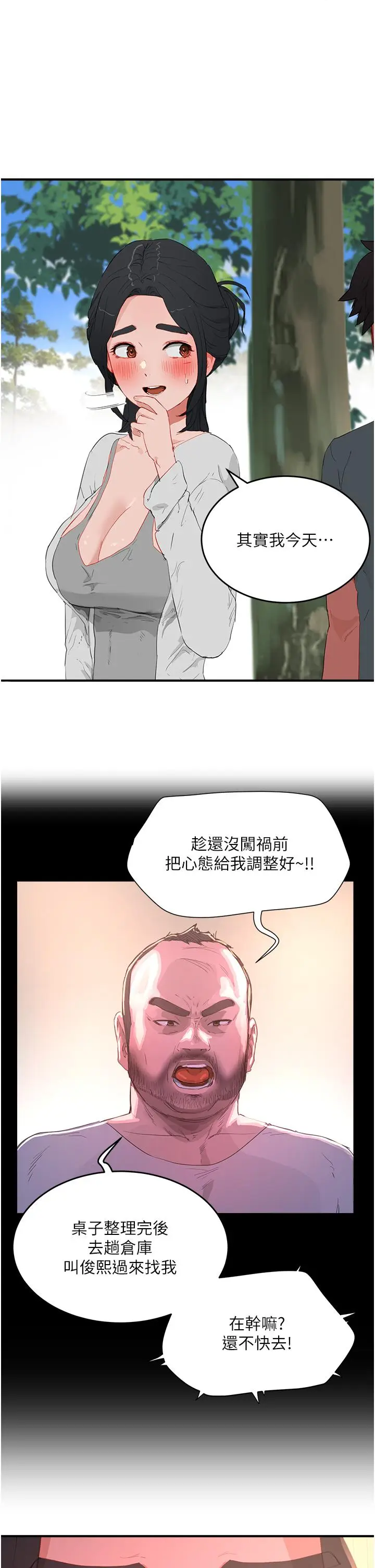 漫画《夏日深处》第62话第5张图