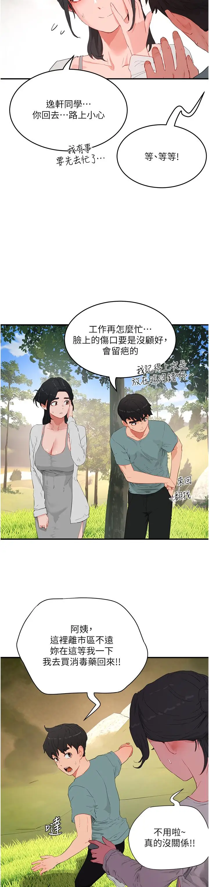 漫画《夏日深处》第62话第7张图