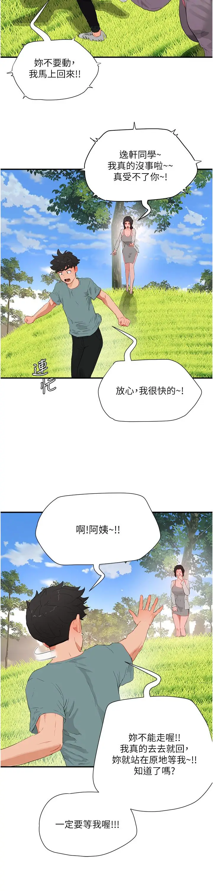 漫画《夏日深处》第62话第8张图