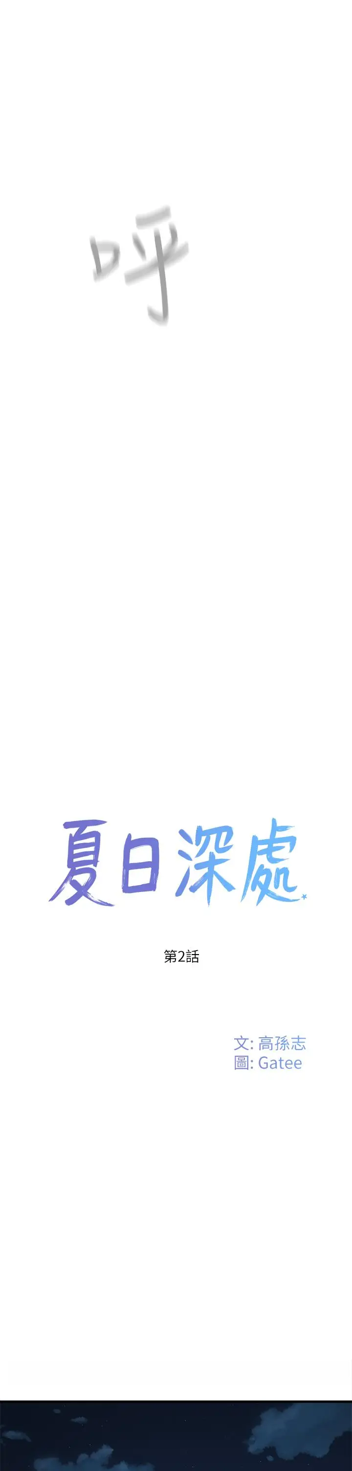 漫画《夏日深处》第2话第15张图