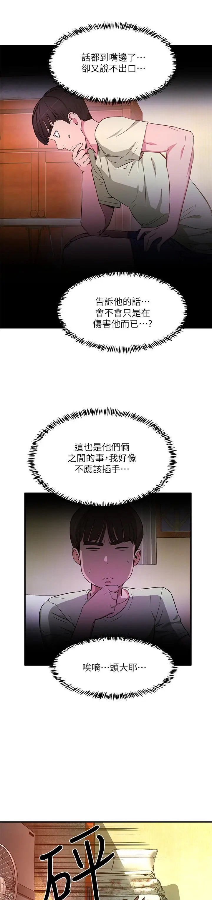 漫画《夏日深处》第2话第58张图