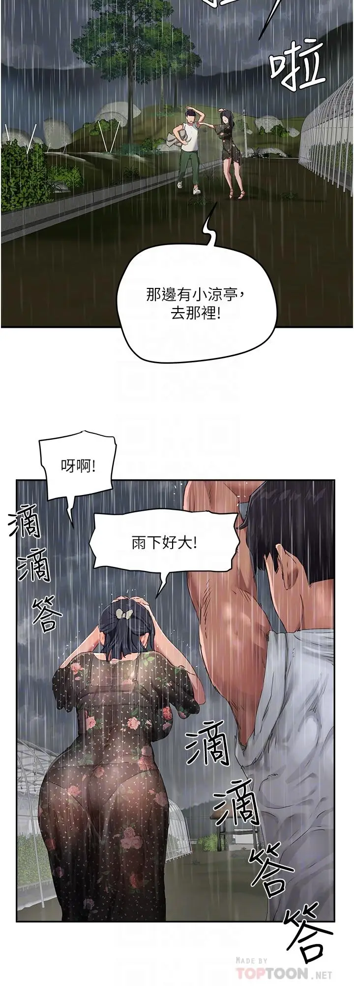 漫画《夏日深处》第30话第10张图