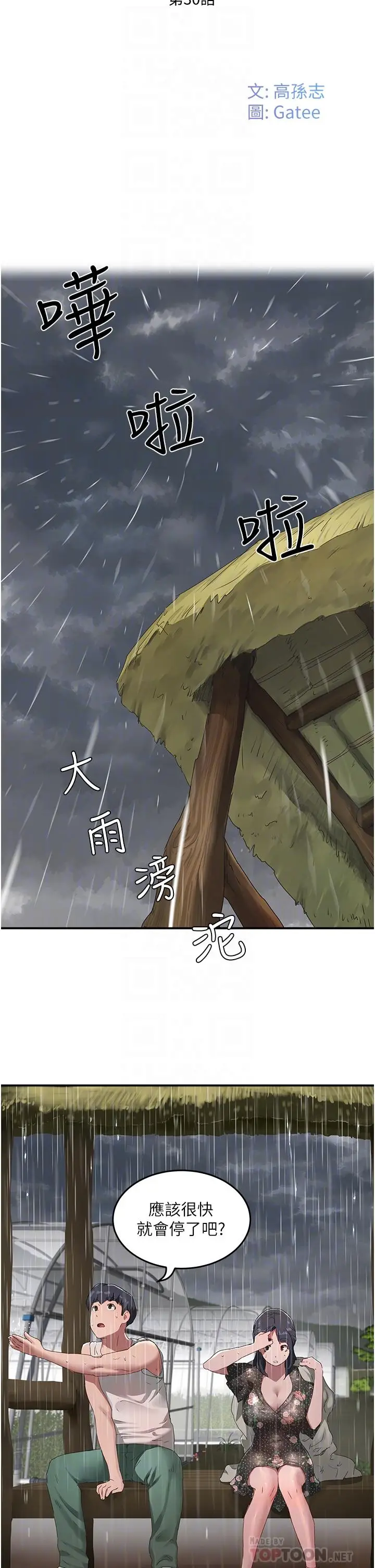 漫画《夏日深处》第30话第12张图