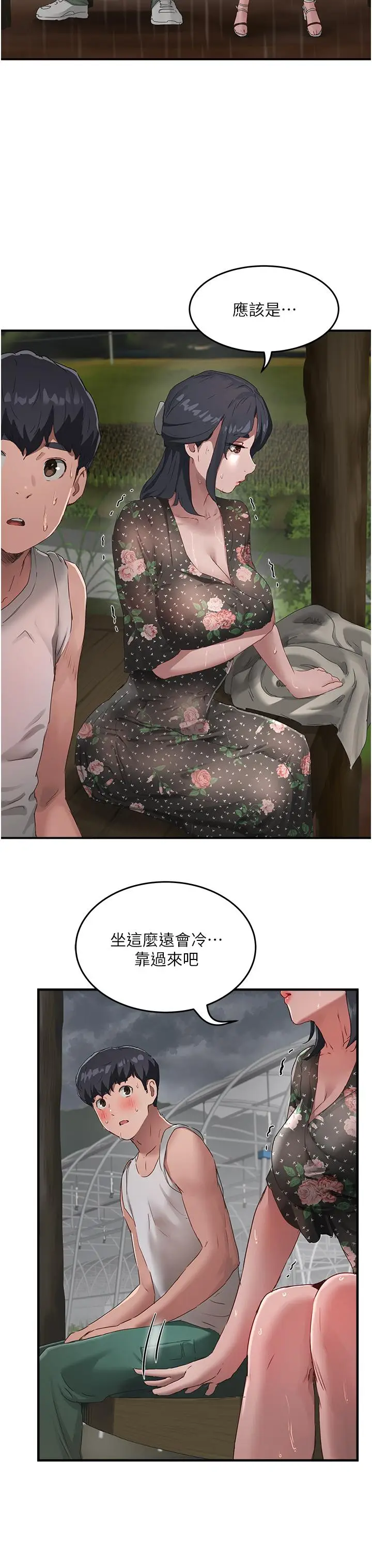 漫画《夏日深处》第30话第13张图