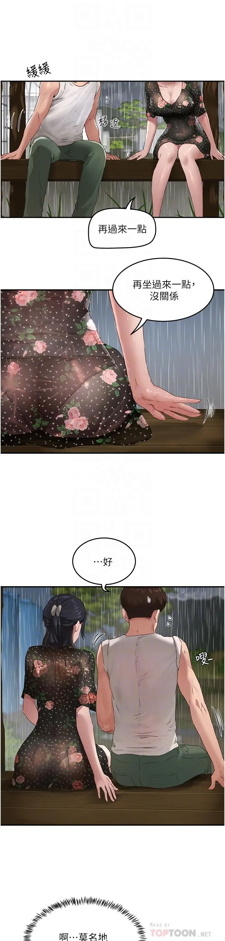 漫画《夏日深处》第30话第14张图
