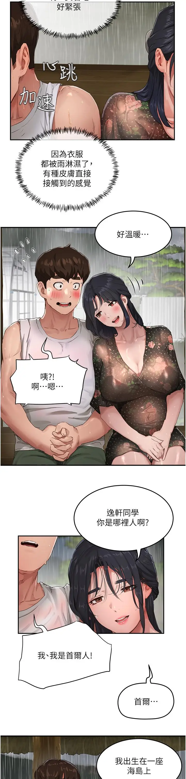 漫画《夏日深处》第30话第15张图