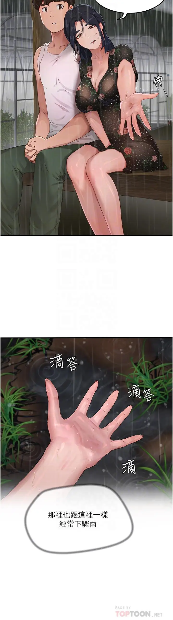 漫画《夏日深处》第30话第16张图