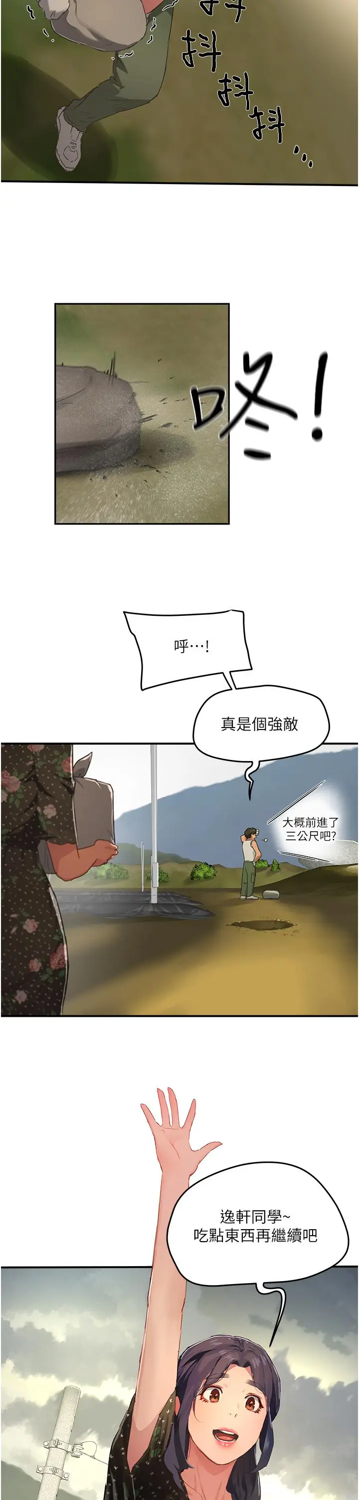 漫画《夏日深处》第30话第2张图