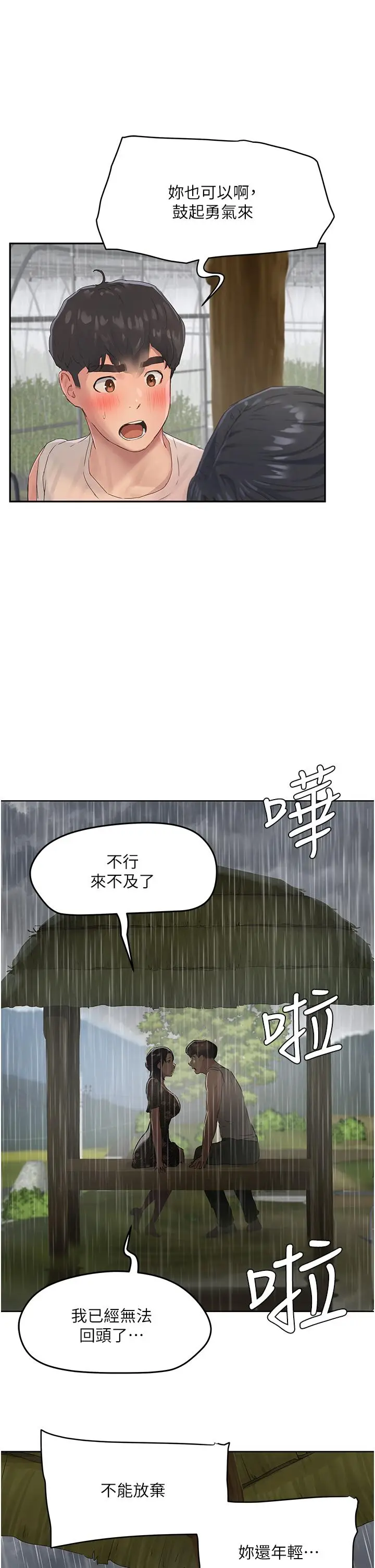 漫画《夏日深处》第30话第21张图