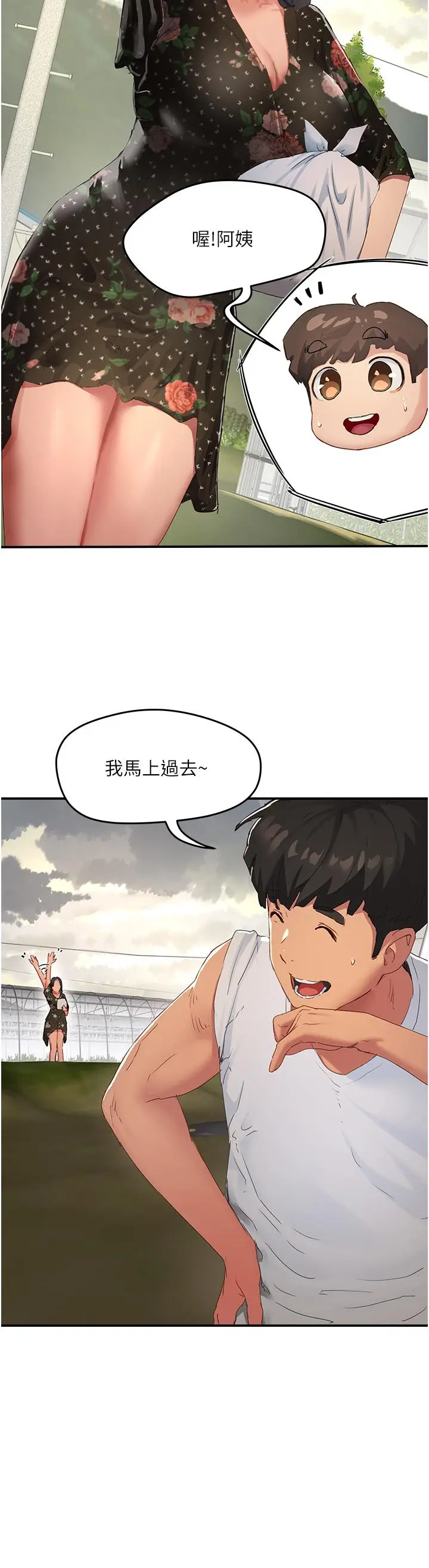 漫画《夏日深处》第30话第3张图