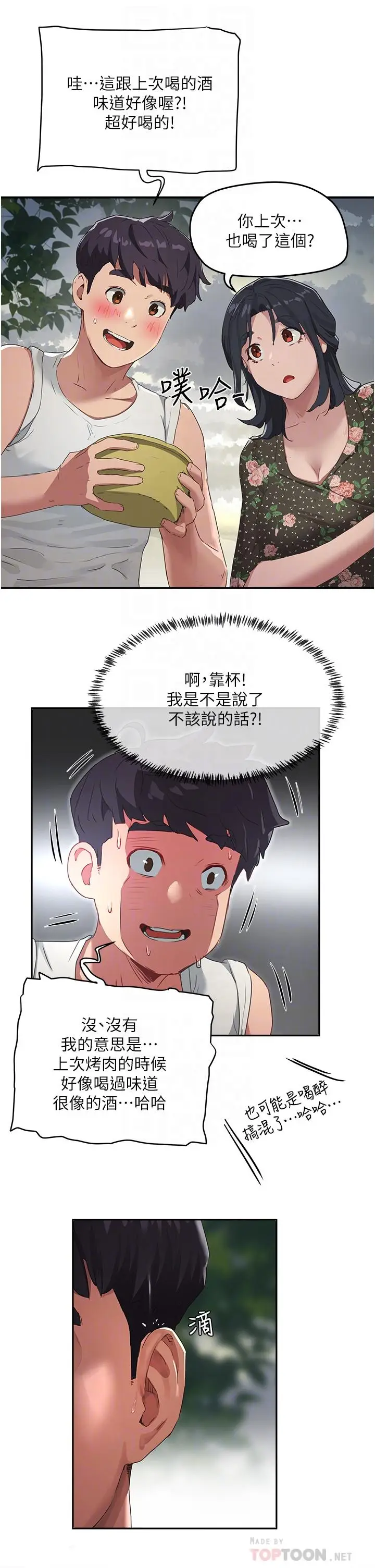漫画《夏日深处》第30话第8张图