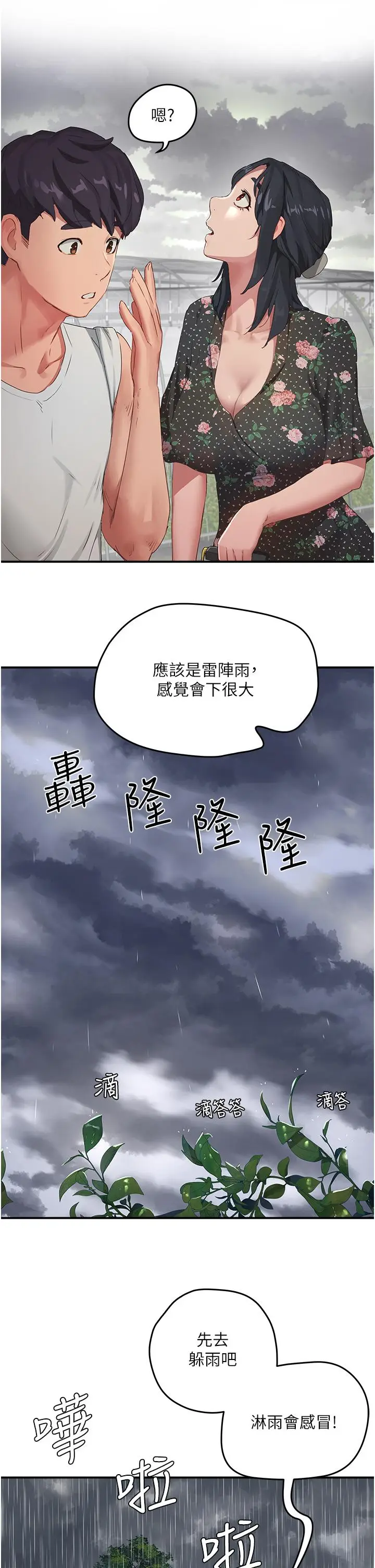 漫画《夏日深处》第30话第9张图
