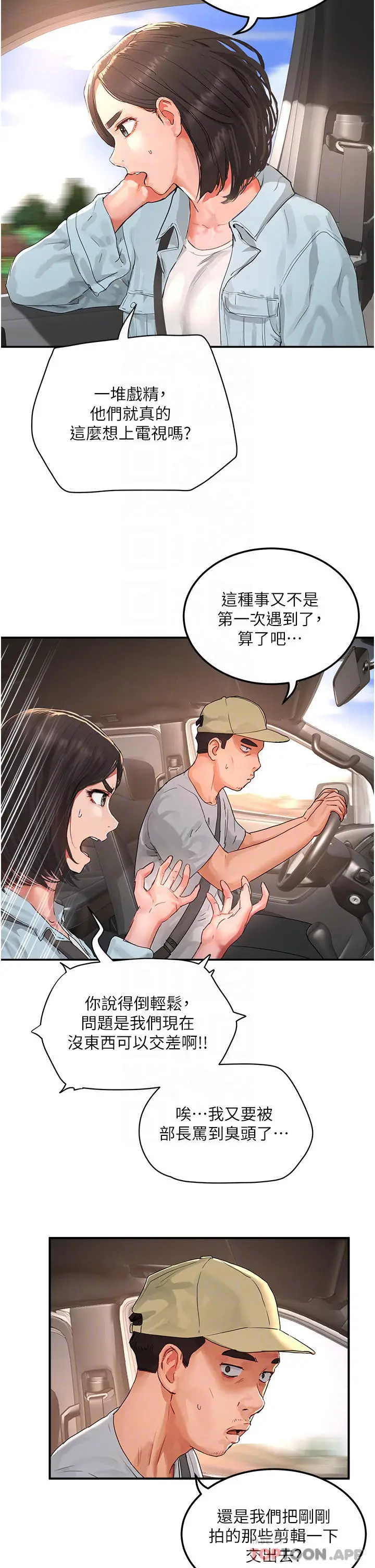 漫画《夏日深处》第49话第13张图