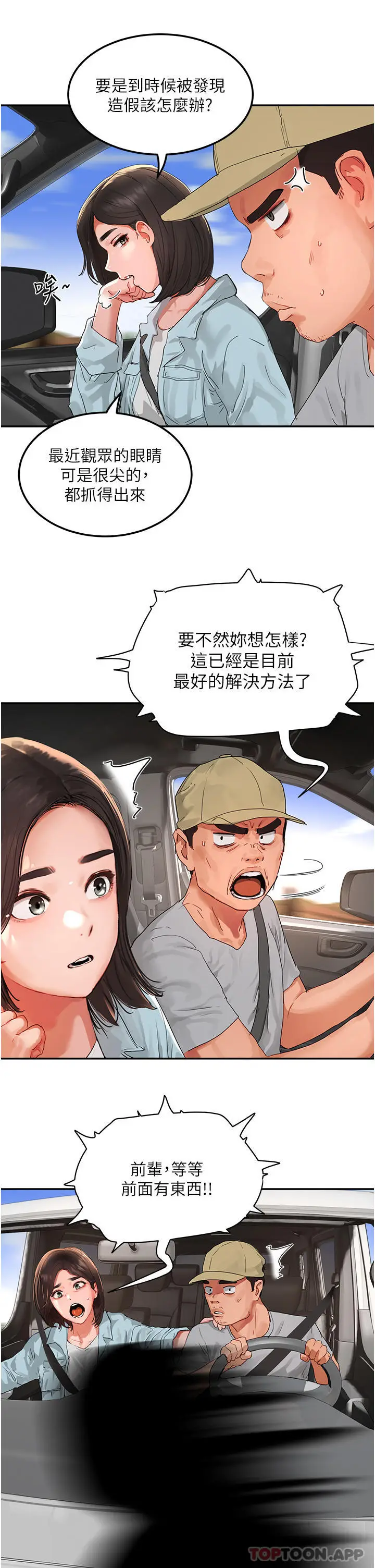 漫画《夏日深处》第49话第14张图