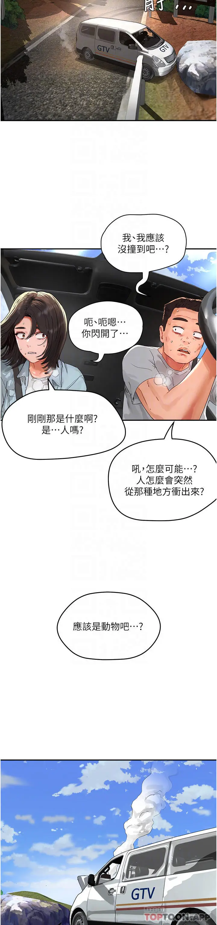 漫画《夏日深处》第49话第16张图
