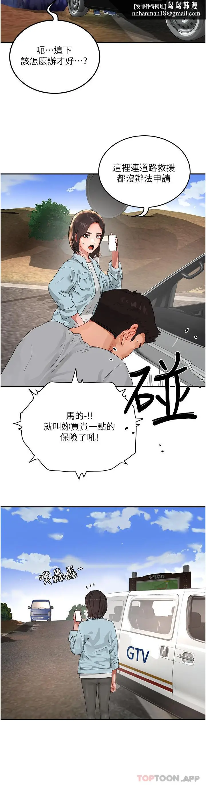 漫画《夏日深处》第49话第17张图