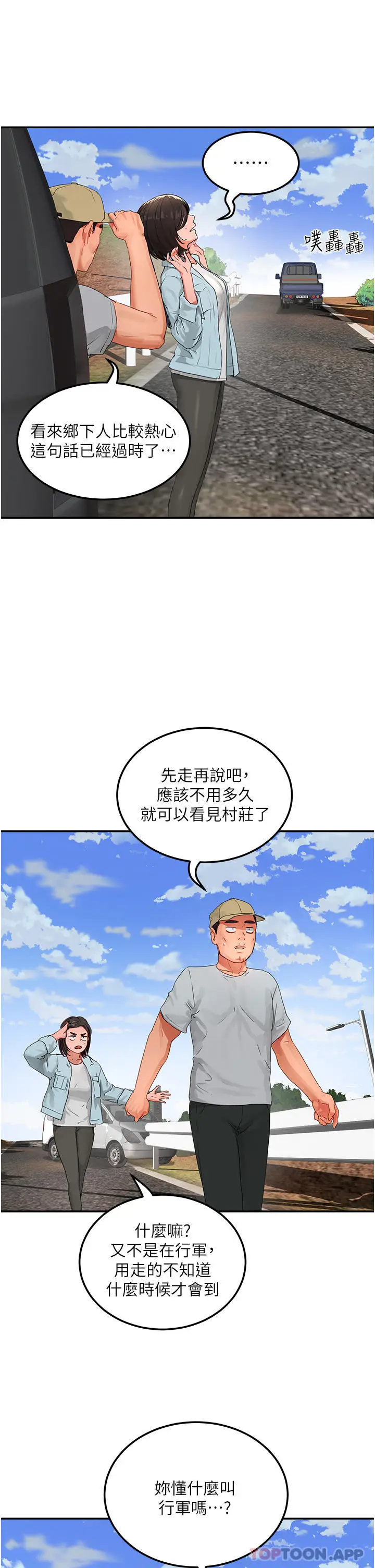 漫画《夏日深处》第49话第19张图