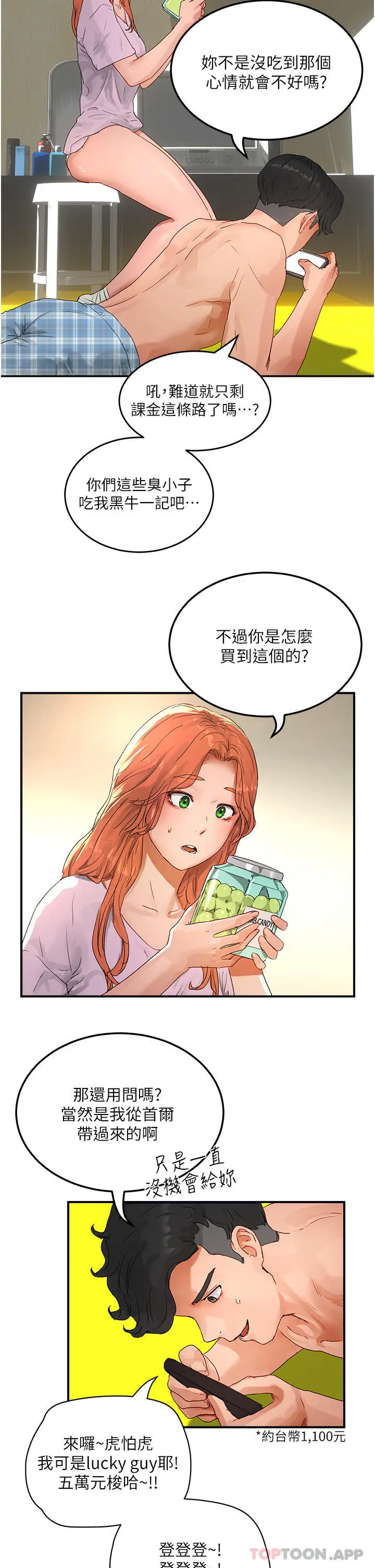 漫画《夏日深处》第49话第2张图