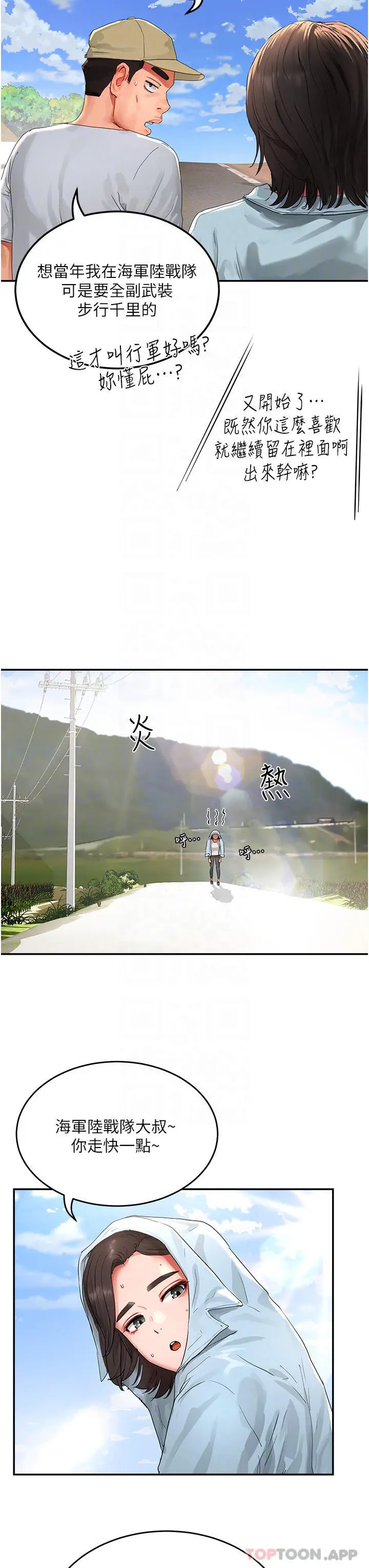 漫画《夏日深处》第49话第20张图