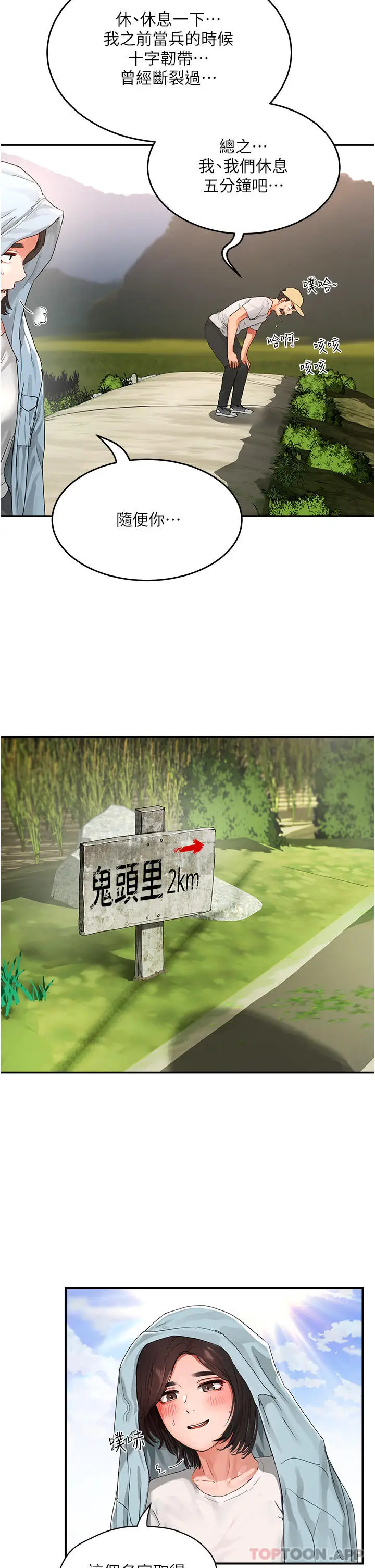 漫画《夏日深处》第49话第21张图
