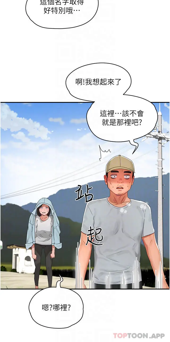 漫画《夏日深处》第49话第22张图