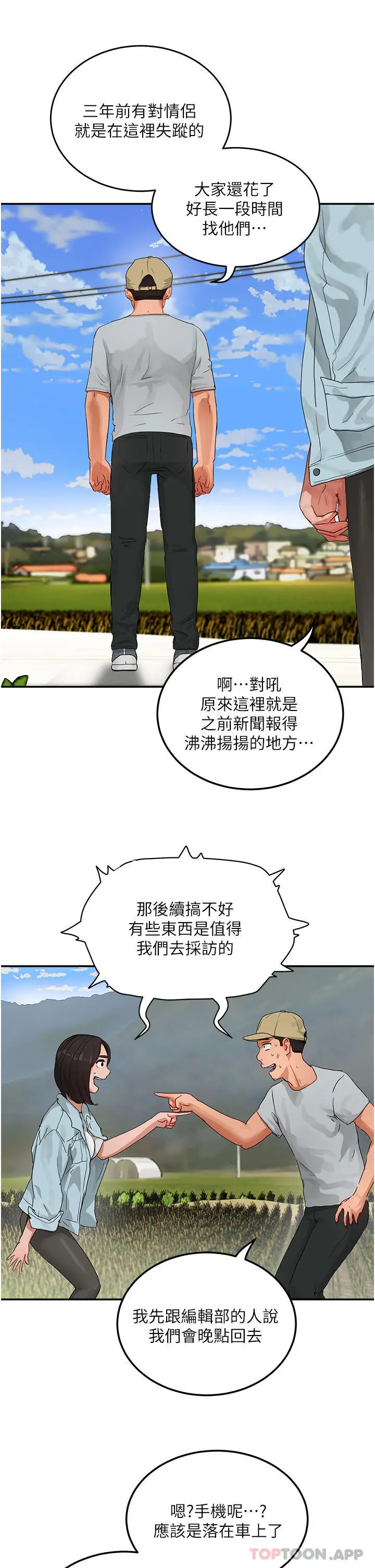 漫画《夏日深处》第49话第23张图