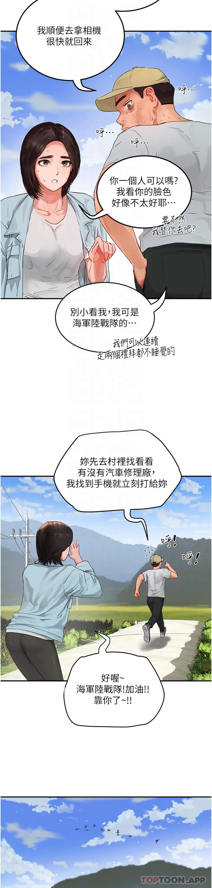 漫画《夏日深处》第49话第24张图