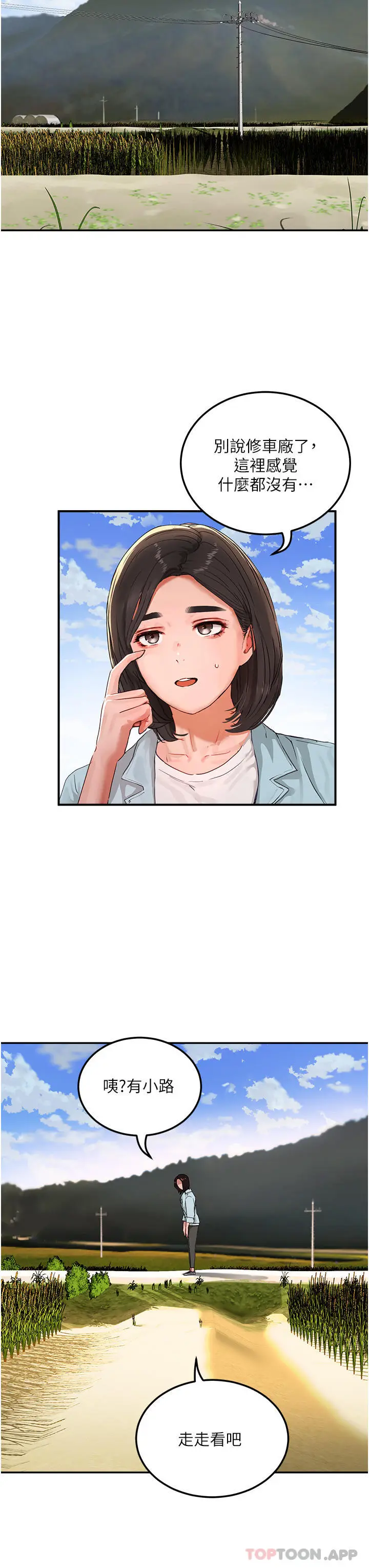 漫画《夏日深处》第49话第25张图