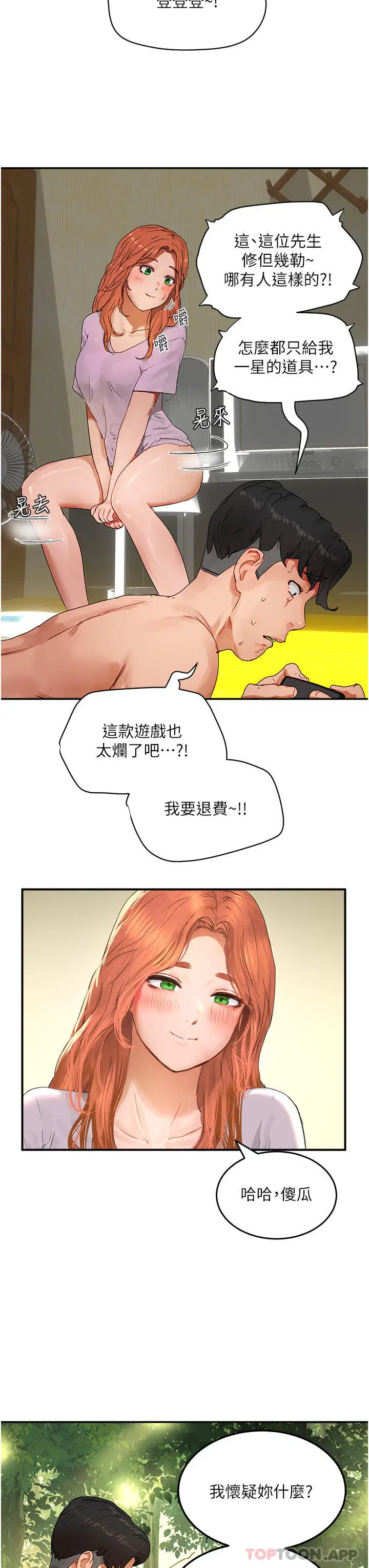 漫画《夏日深处》第49话第3张图