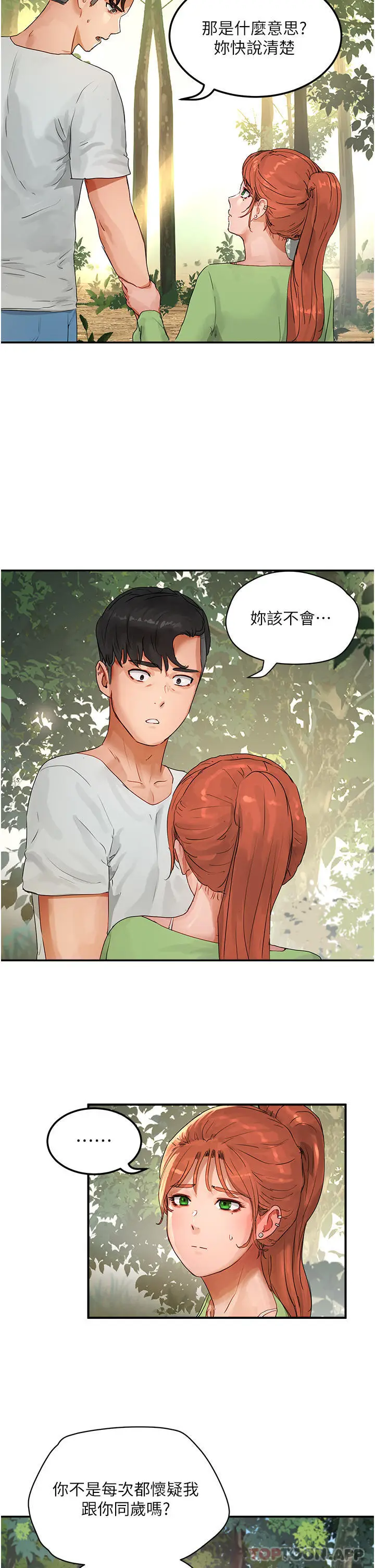 漫画《夏日深处》第49话第4张图