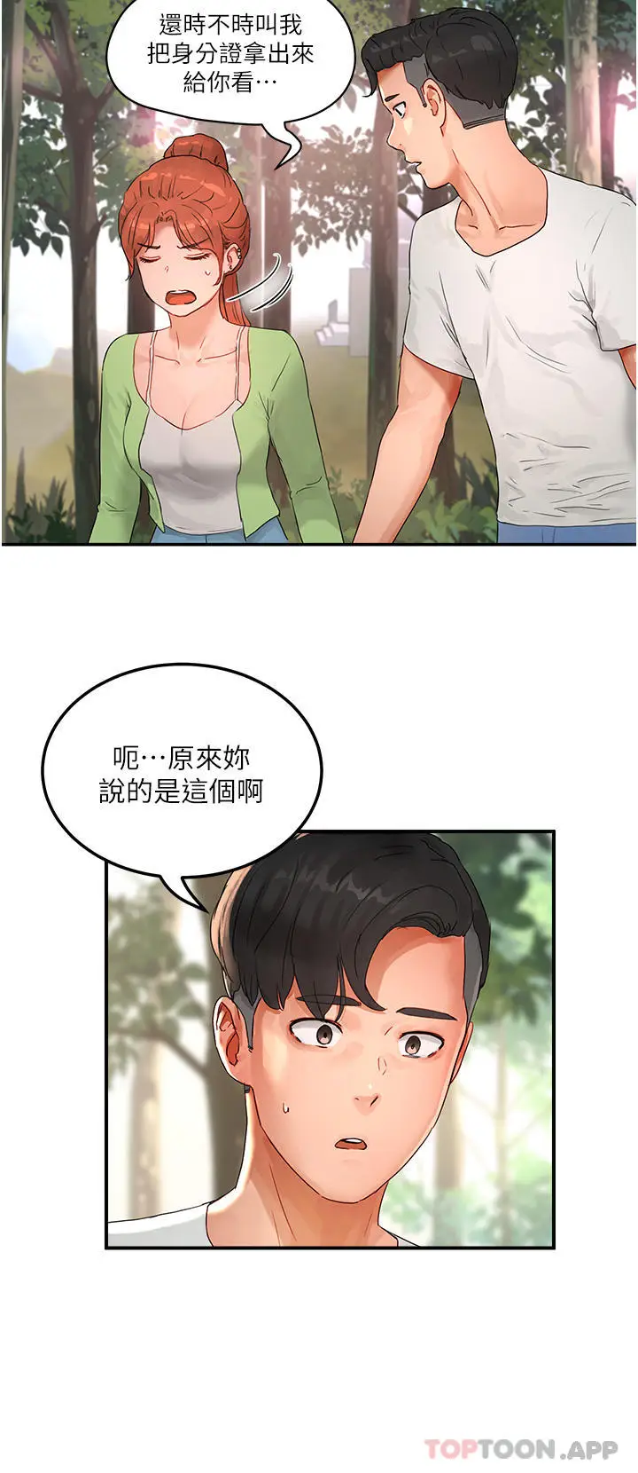 漫画《夏日深处》第49话第5张图