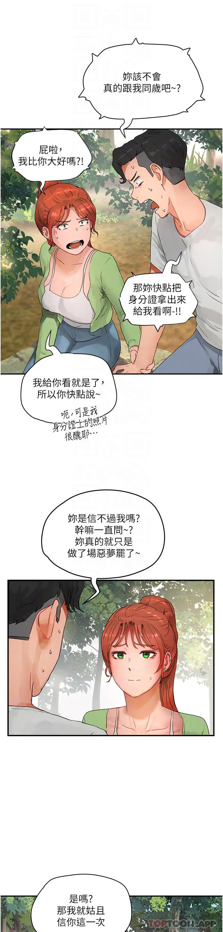 漫画《夏日深处》第49话第6张图