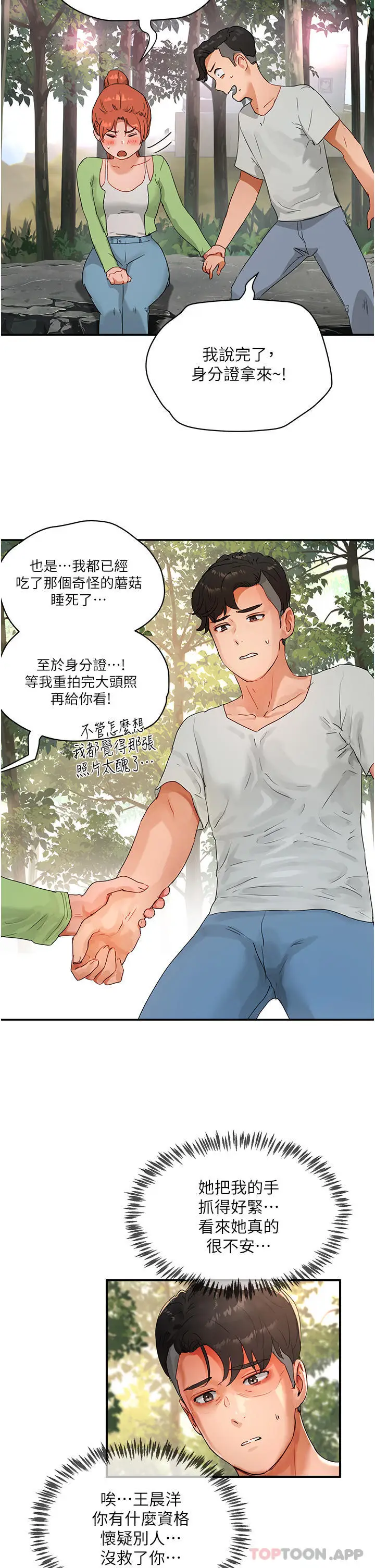 漫画《夏日深处》第49话第7张图