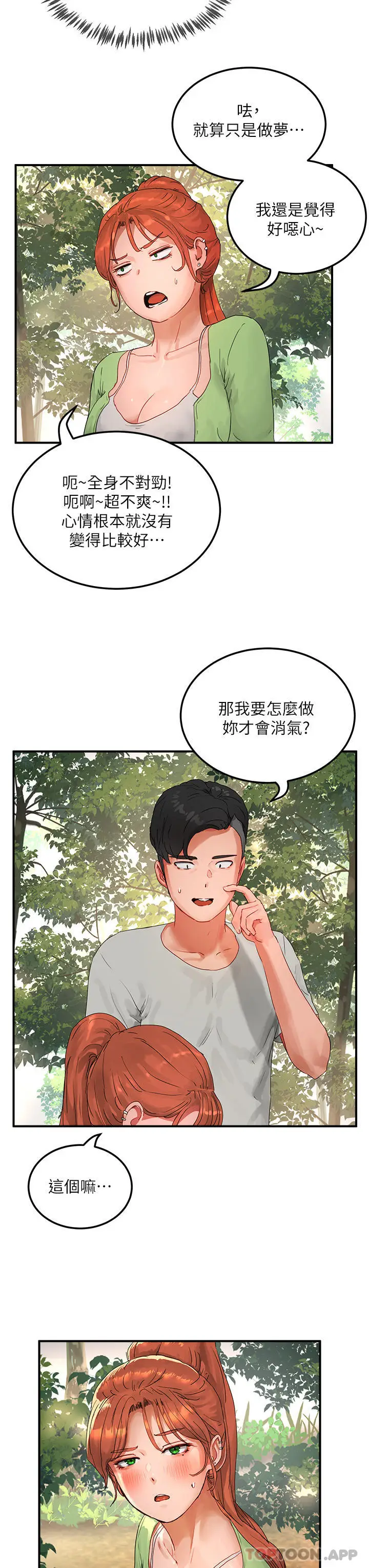 漫画《夏日深处》第49话第8张图