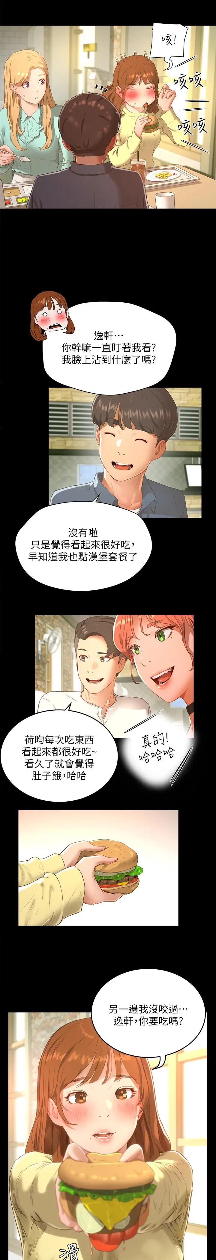 漫画《夏日深处》第12话第11张图