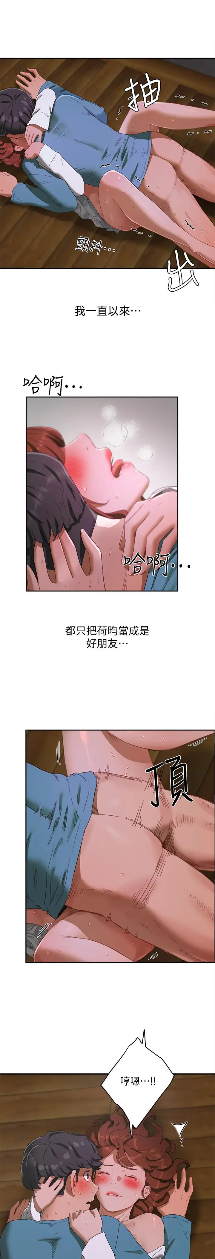 漫画《夏日深处》第12话第2张图