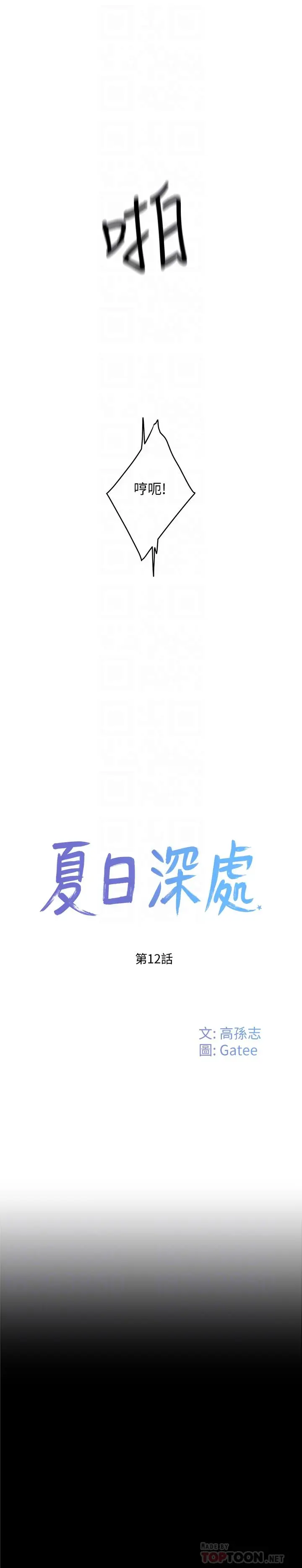 漫画《夏日深处》第12话第4张图