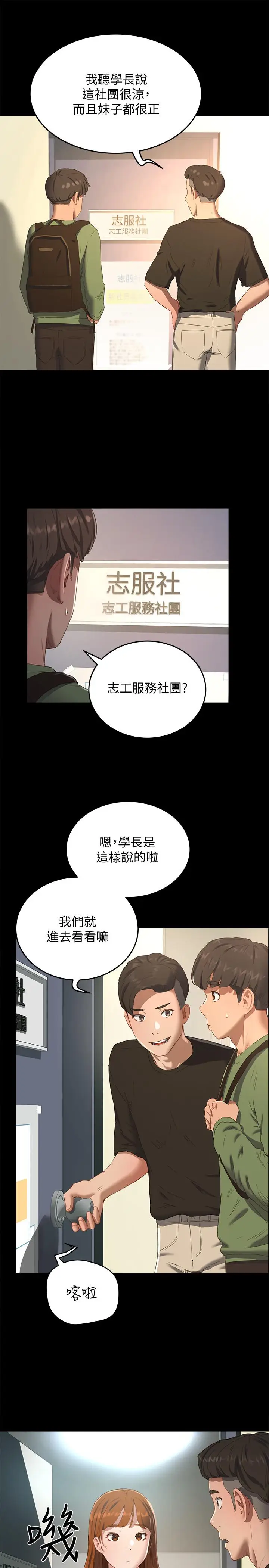 漫画《夏日深处》第12话第5张图