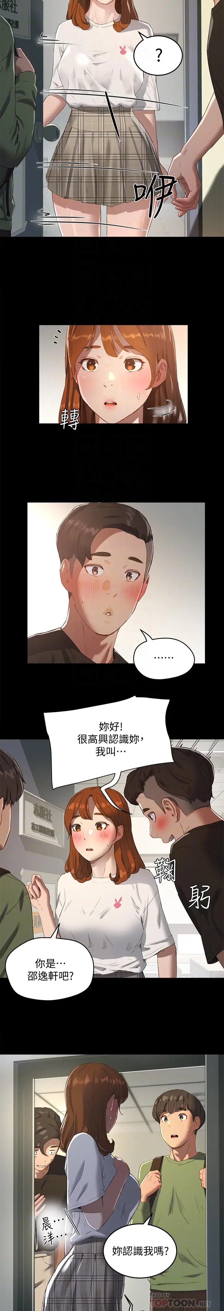 漫画《夏日深处》第12话第6张图