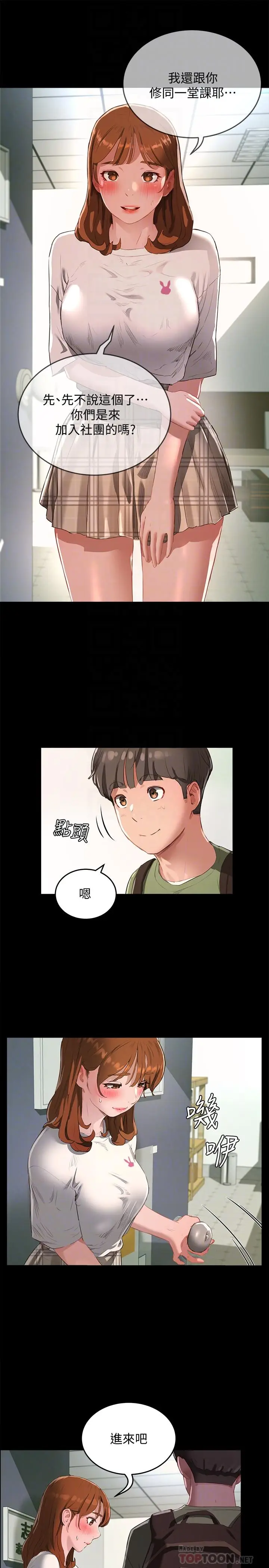 漫画《夏日深处》第12话第8张图