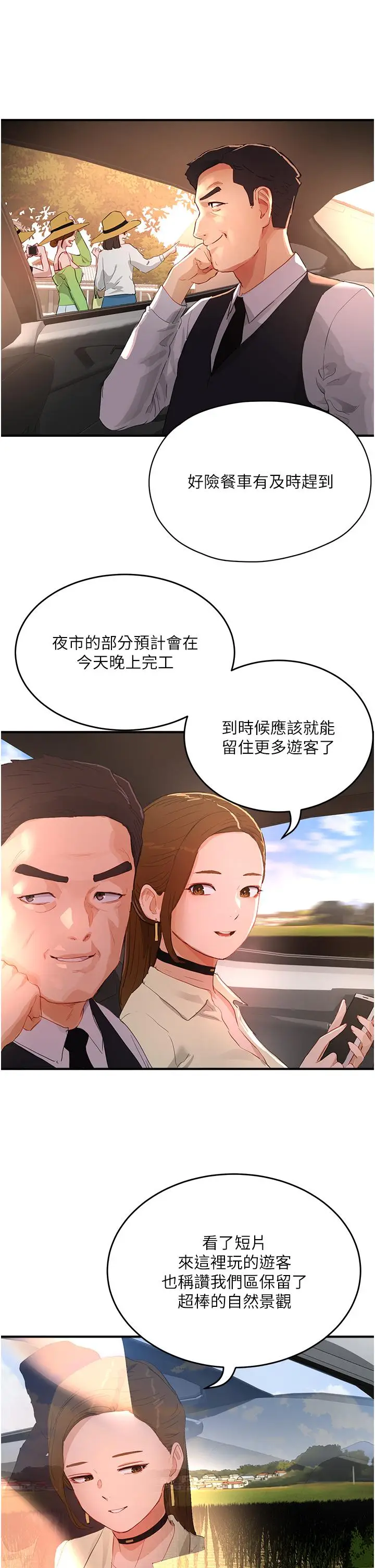 漫画《夏日深处》第65话第11张图