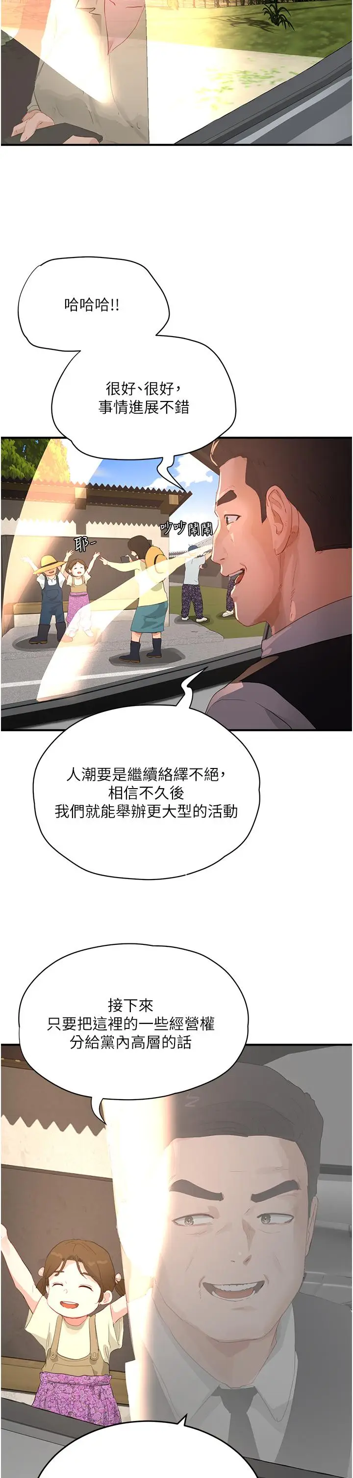 漫画《夏日深处》第65话第12张图
