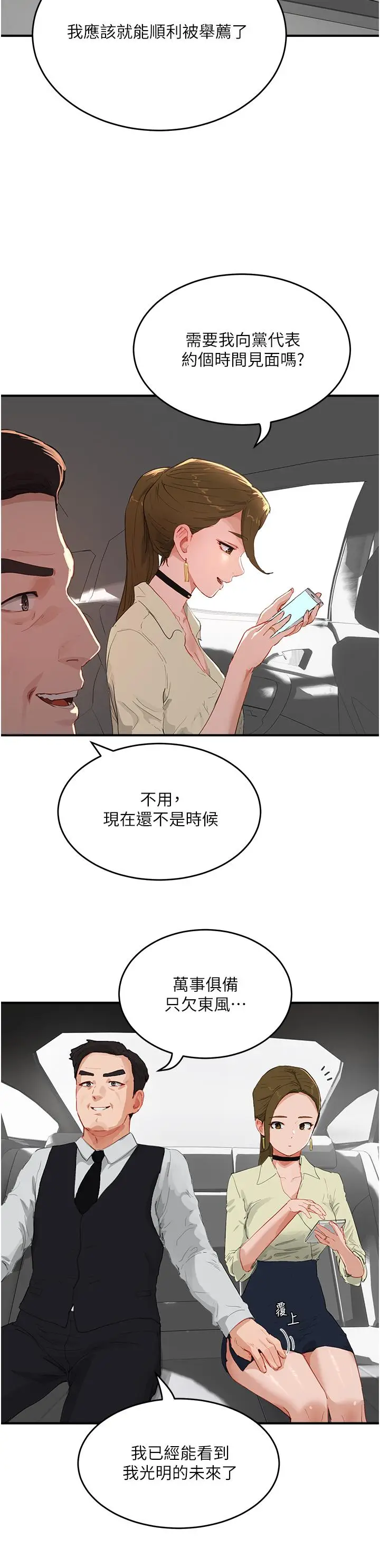 漫画《夏日深处》第65话第13张图