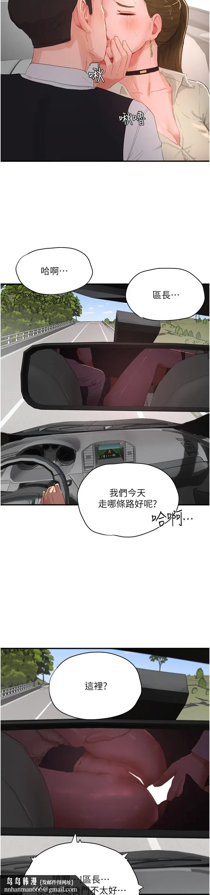 漫画《夏日深处》第65话第16张图
