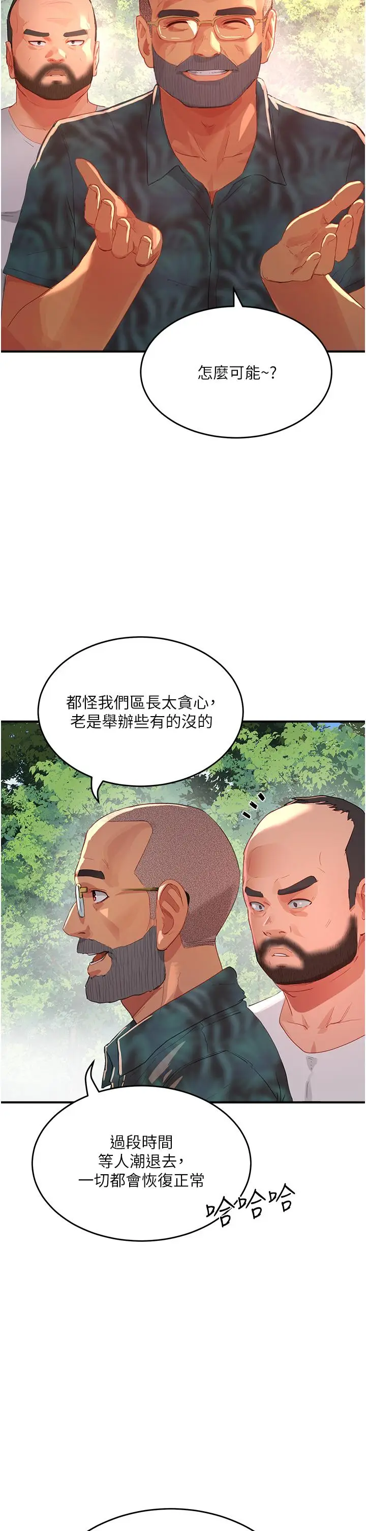漫画《夏日深处》第65话第19张图