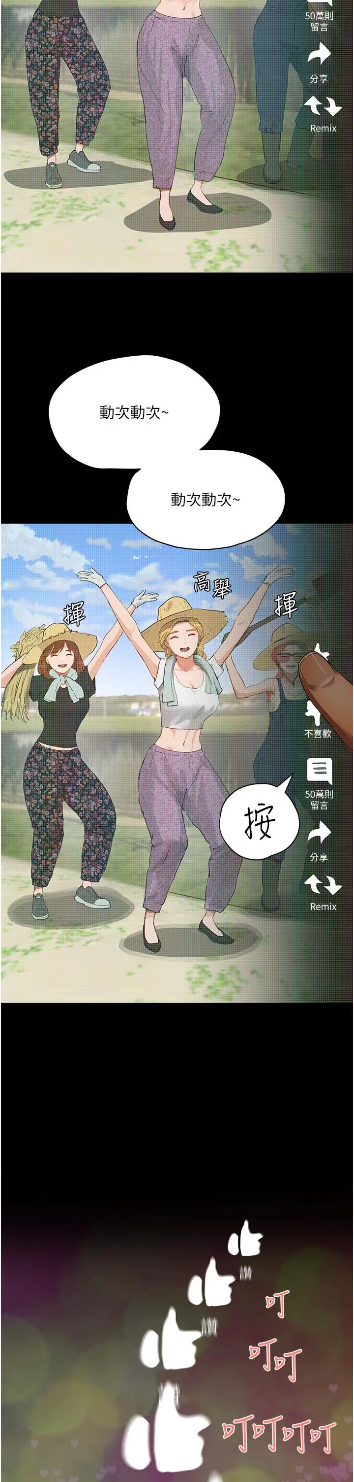 漫画《夏日深处》第65话第2张图